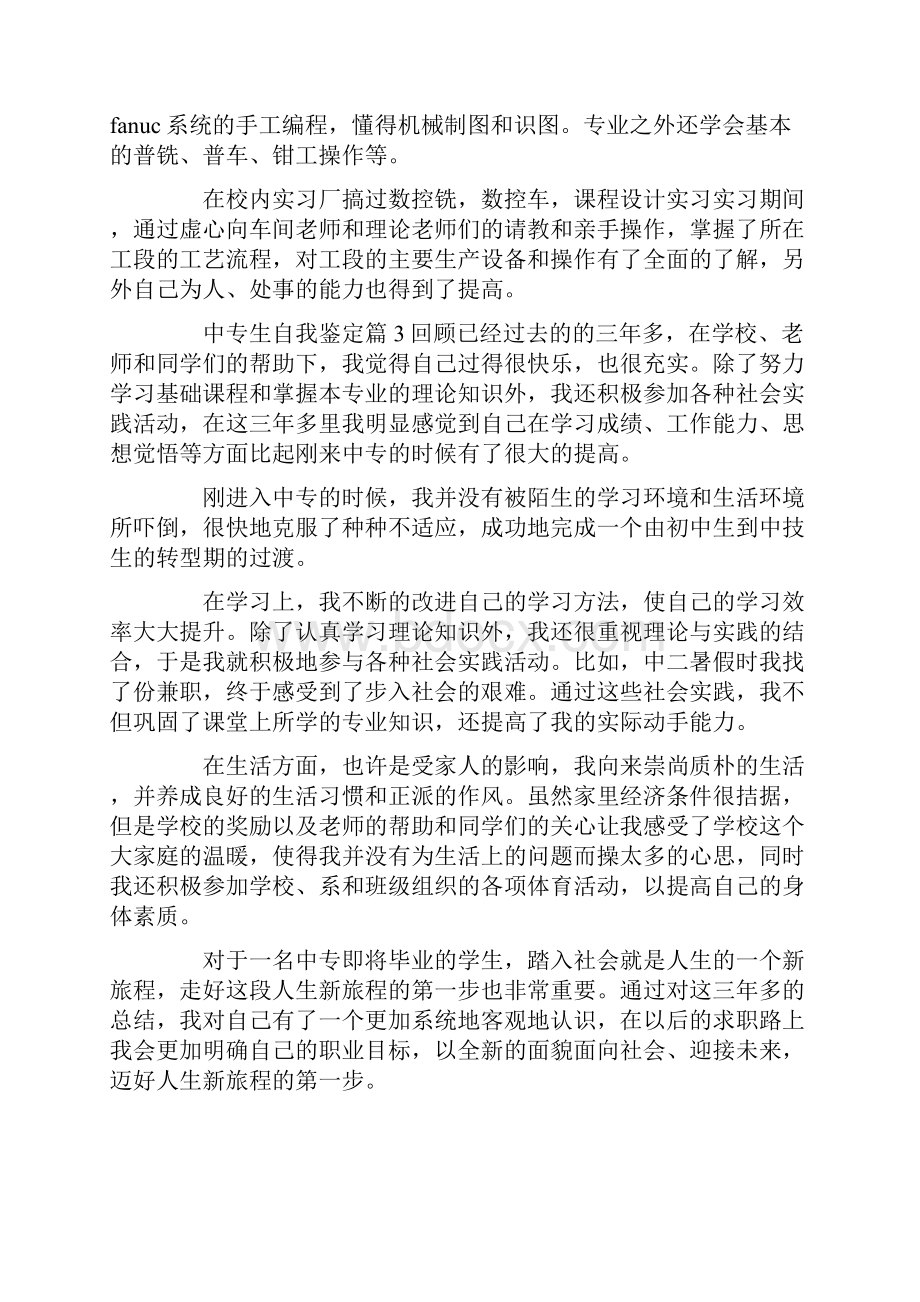 中专生自我鉴定.docx_第2页