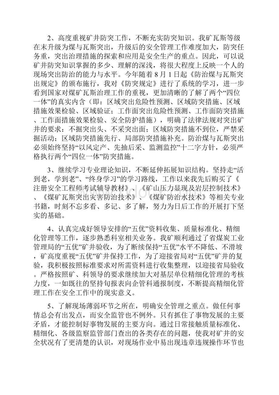 煤矿个人终工作总结.docx_第2页