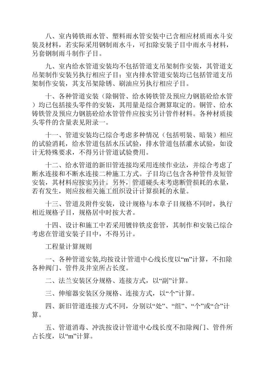 给排水燃气管道安装计算规则.docx_第2页