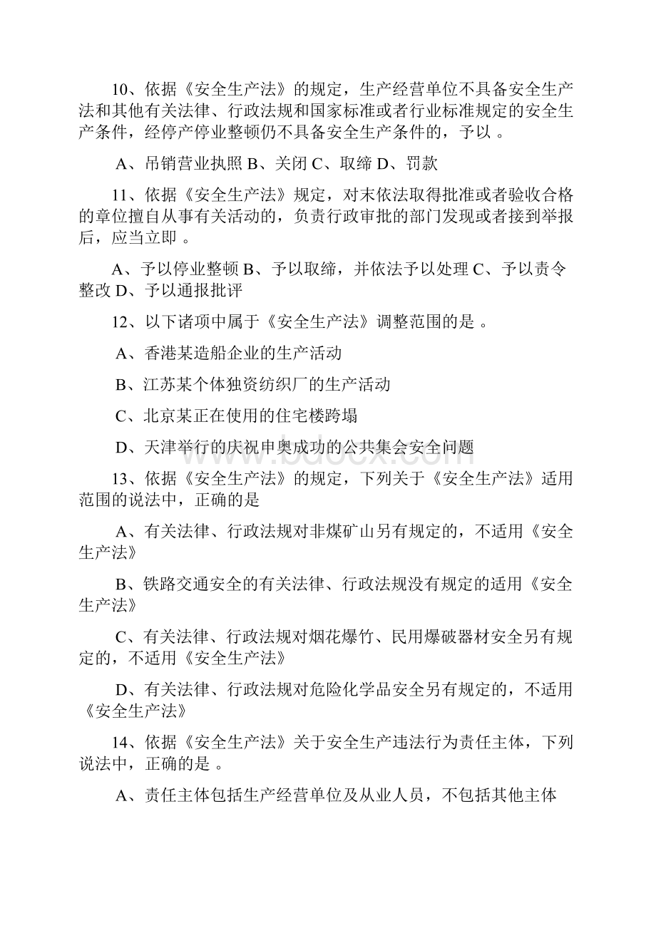 助理安全工程师模拟试题3.docx_第3页