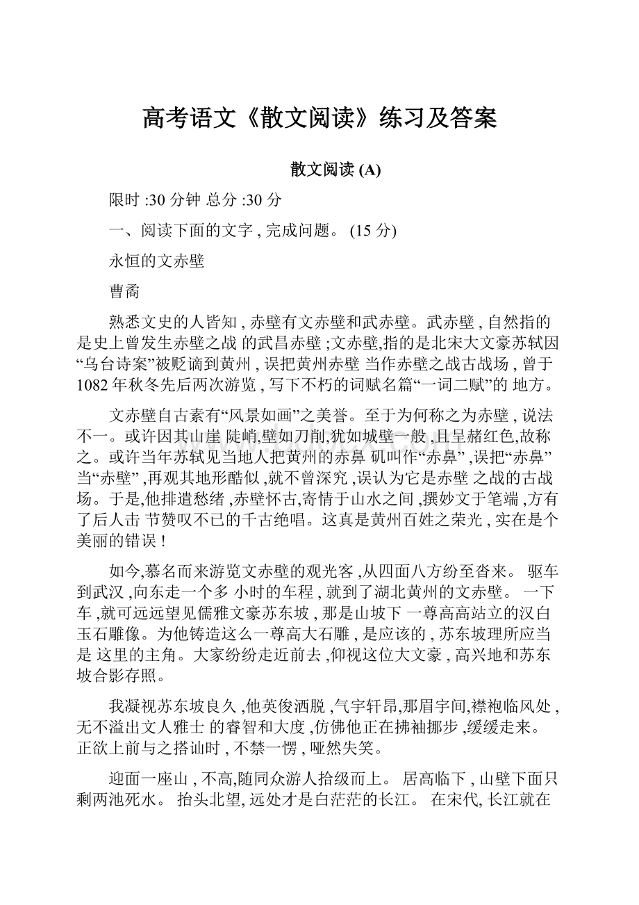 高考语文《散文阅读》练习及答案.docx_第1页