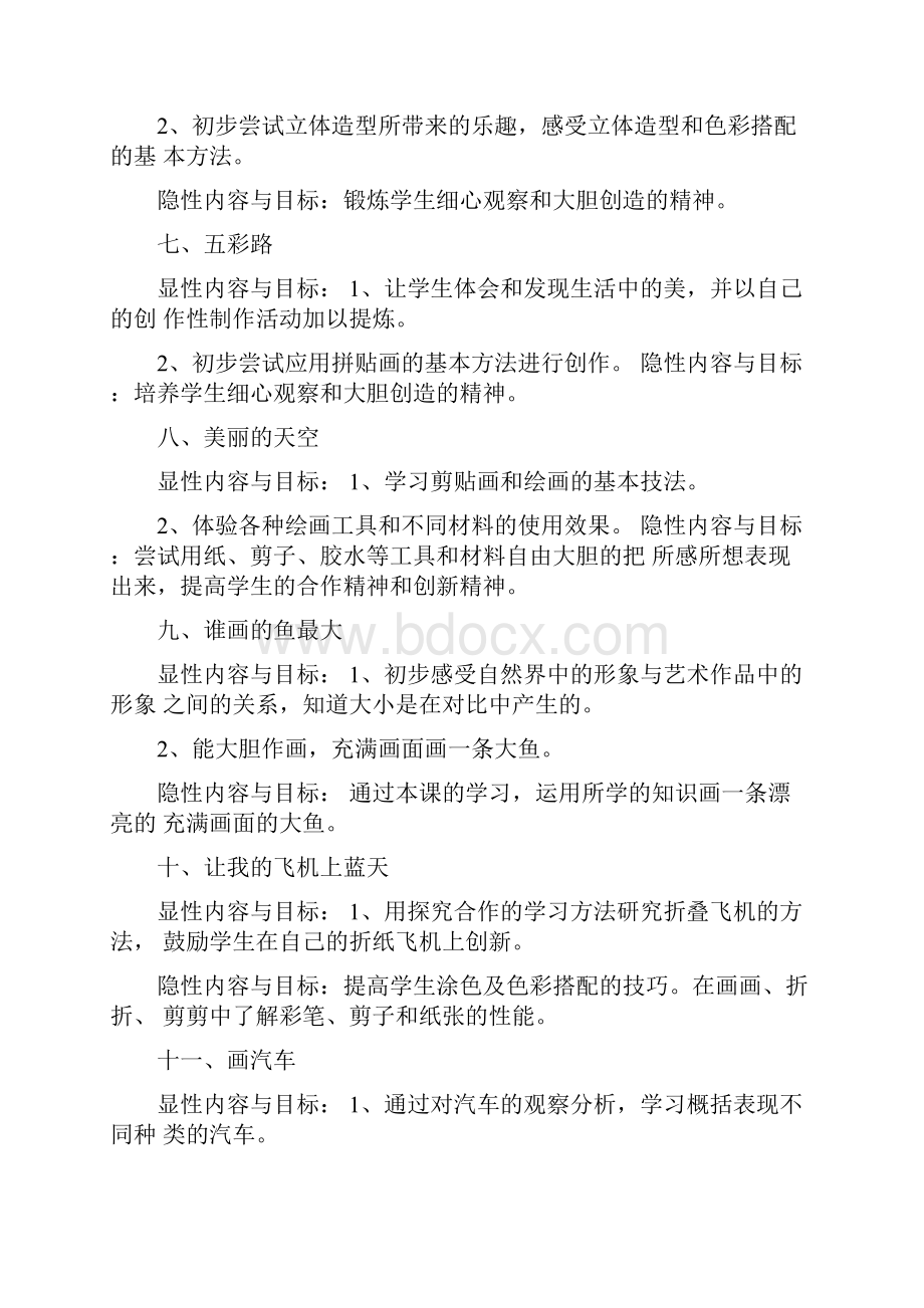 人美版小学美术一年级上册全册教案.docx_第3页