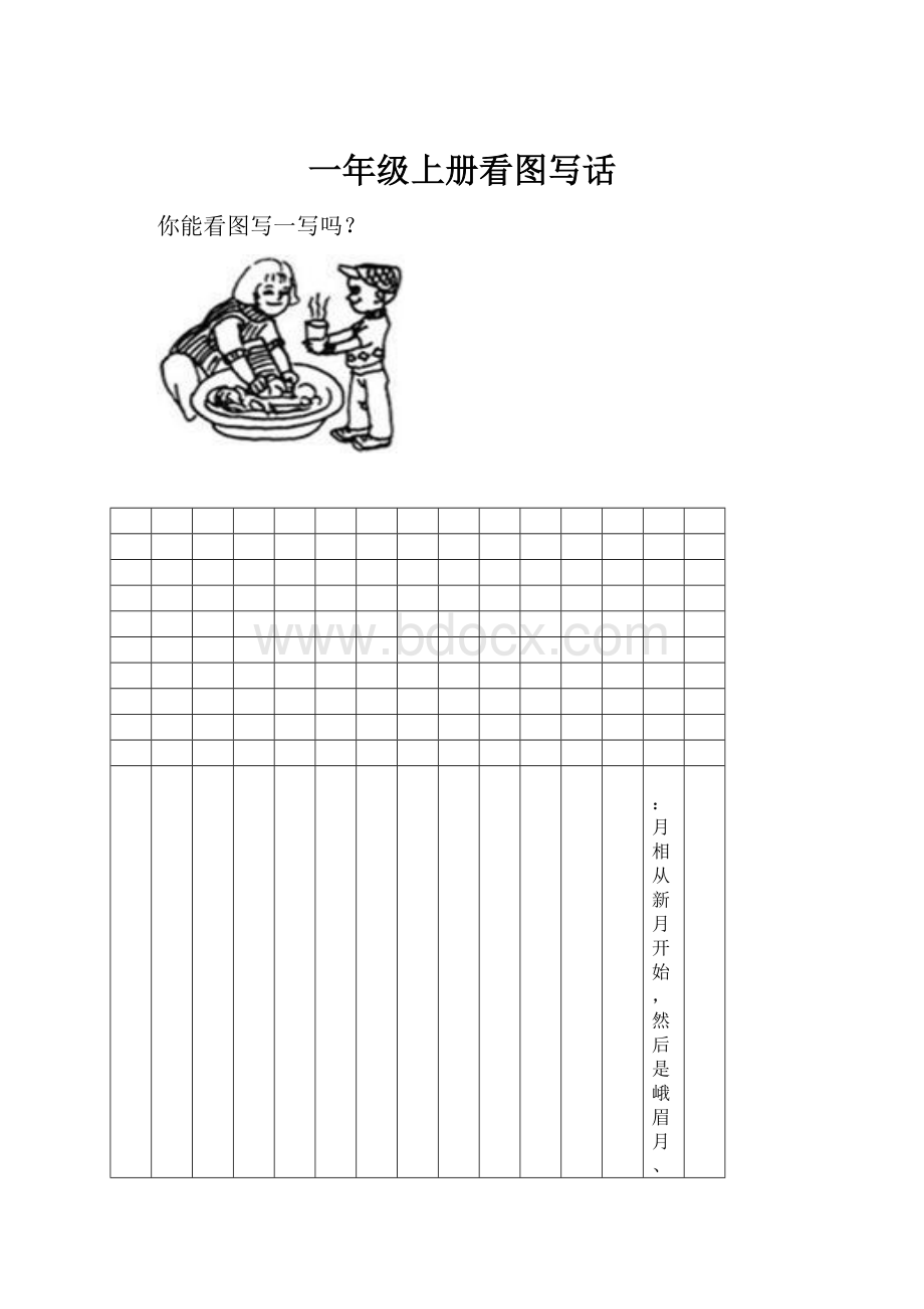 一年级上册看图写话.docx_第1页