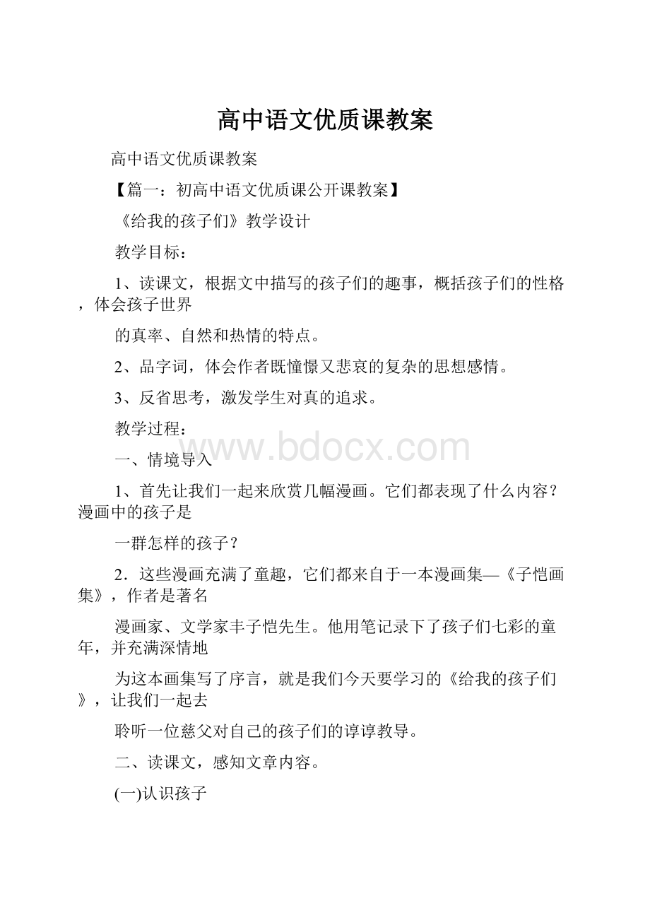 高中语文优质课教案.docx