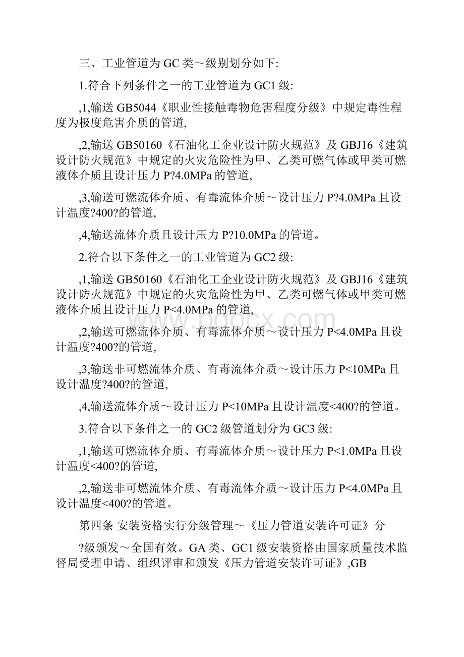 压力管道安装单位资质最新.docx_第2页