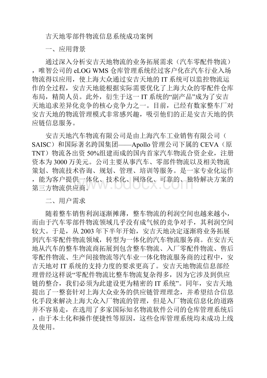 物流园区规划与设计试题五及答案.docx_第2页