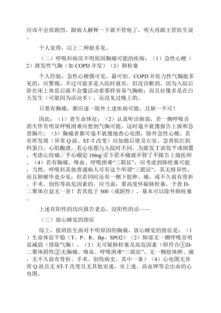 单独值班常用处理急诊思维十大合剂.docx_第2页