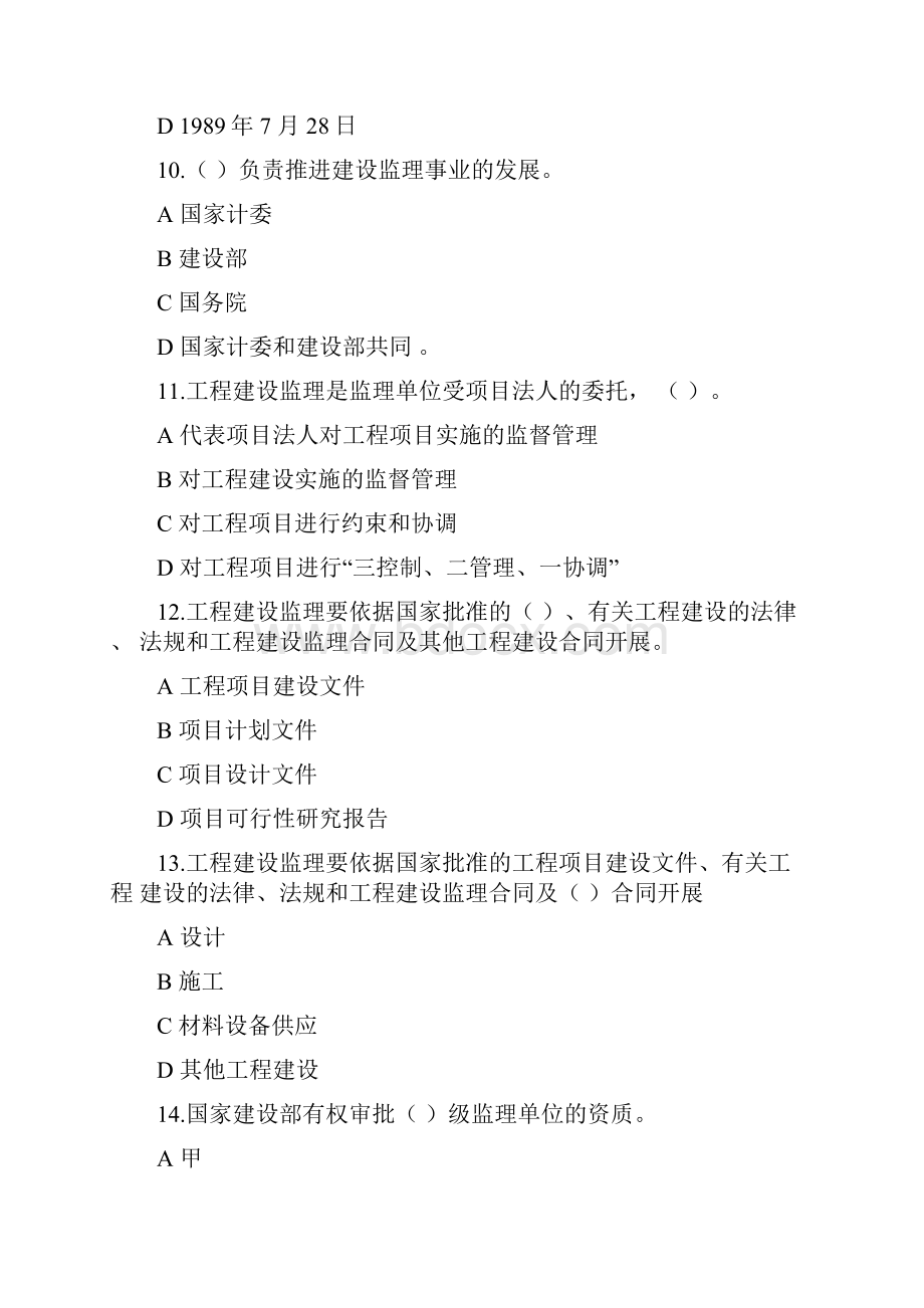 监理工程师监理概论考试模拟题.docx_第3页