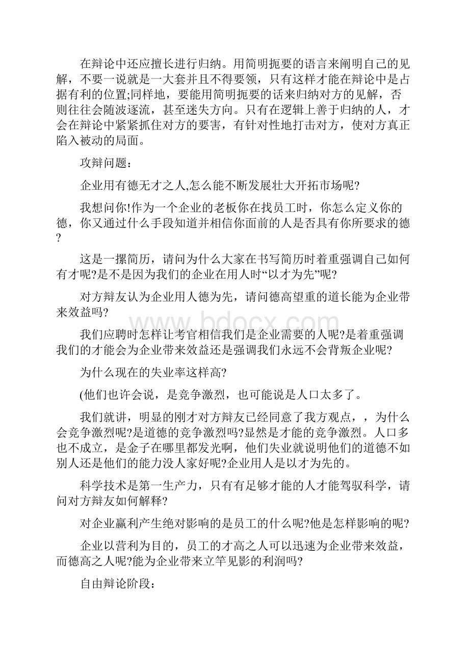 辩论赛企业用人才为先.docx_第2页