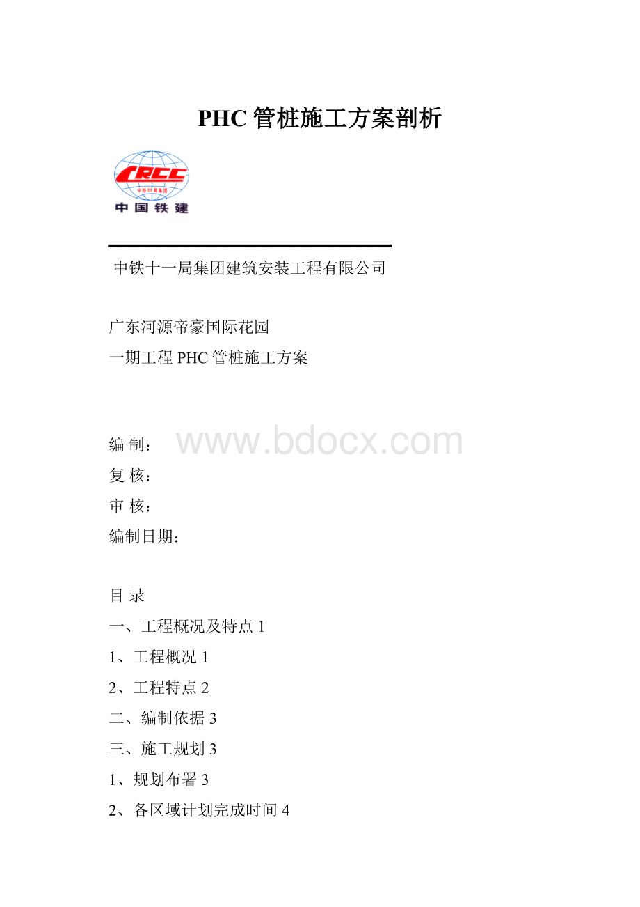 PHC管桩施工方案剖析.docx