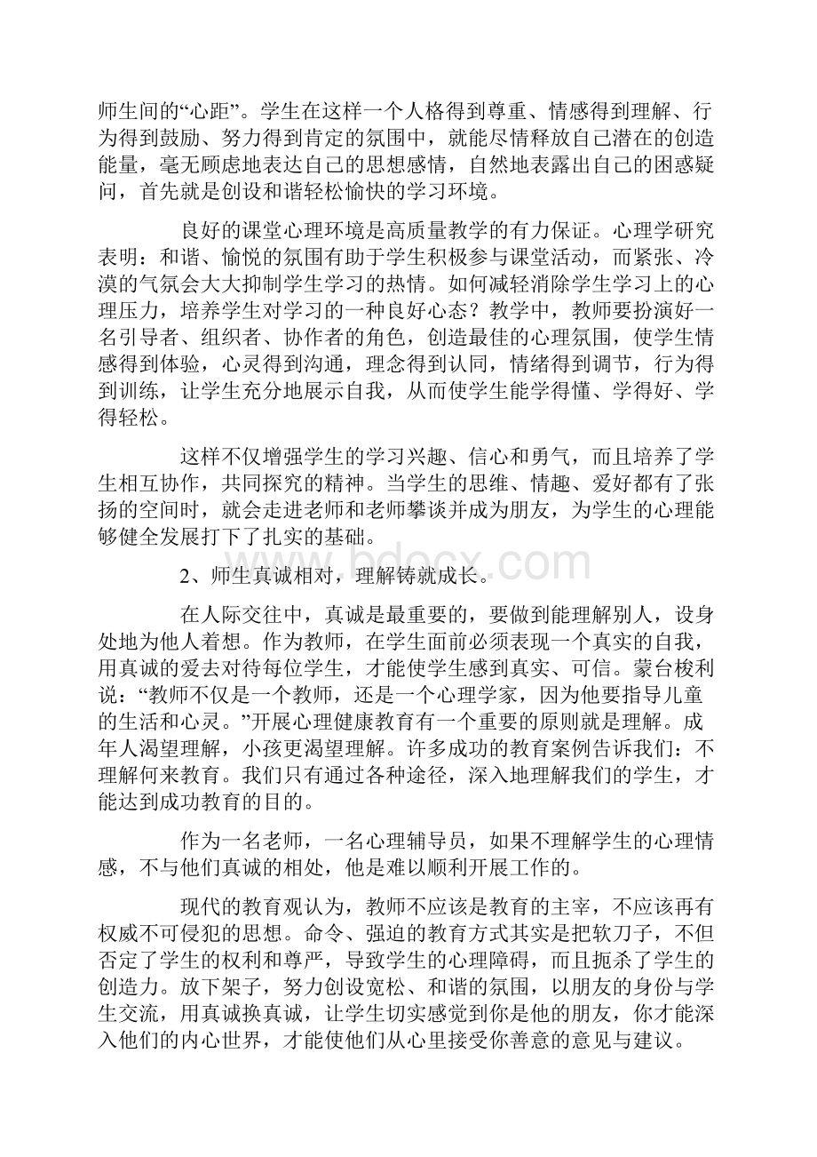 心理健康培训心得体会集锦15篇.docx_第3页