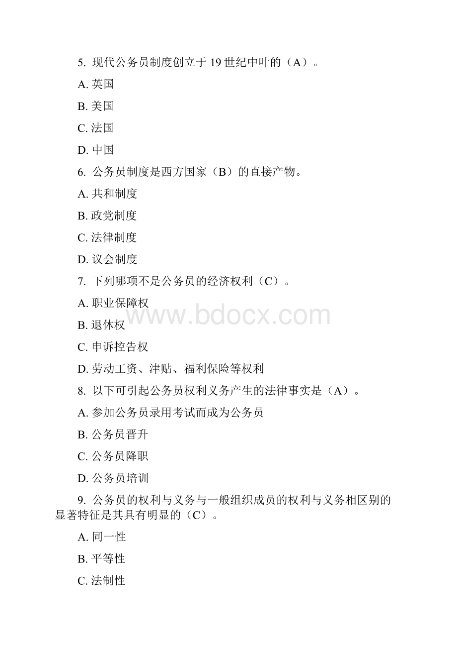 《公务员制度讲座》形成性考核一参考答案.docx_第2页