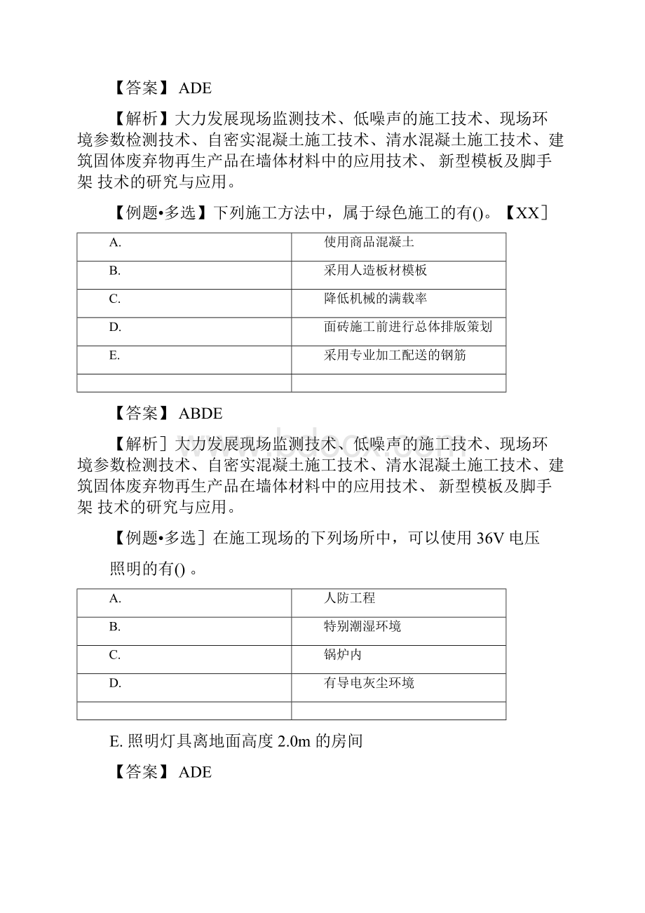 一级建造师建筑工程知识点试题项目组织管理.docx_第2页