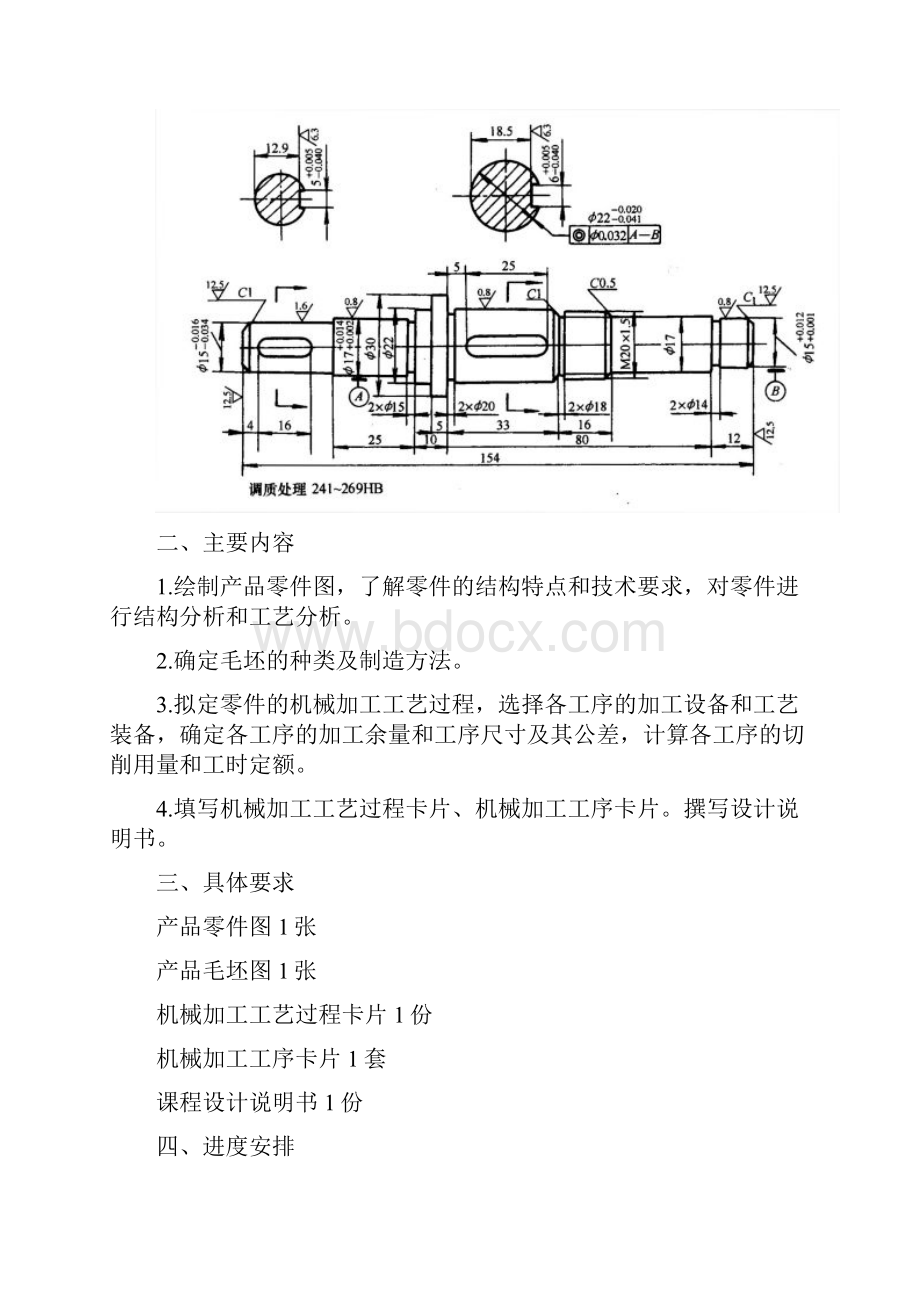 轴零件的机械加工工艺.docx_第2页