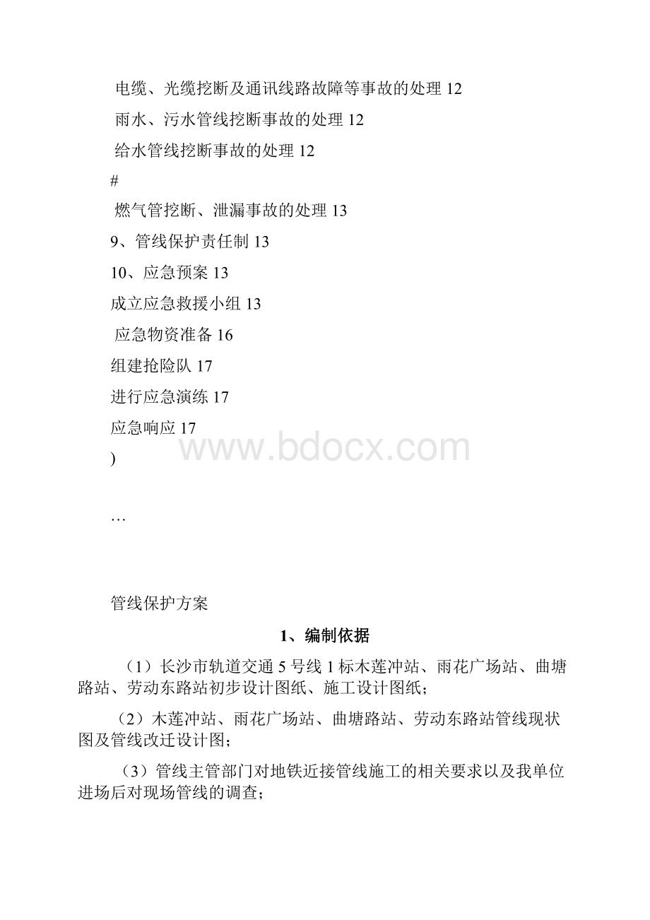 管线保护方案.docx_第2页