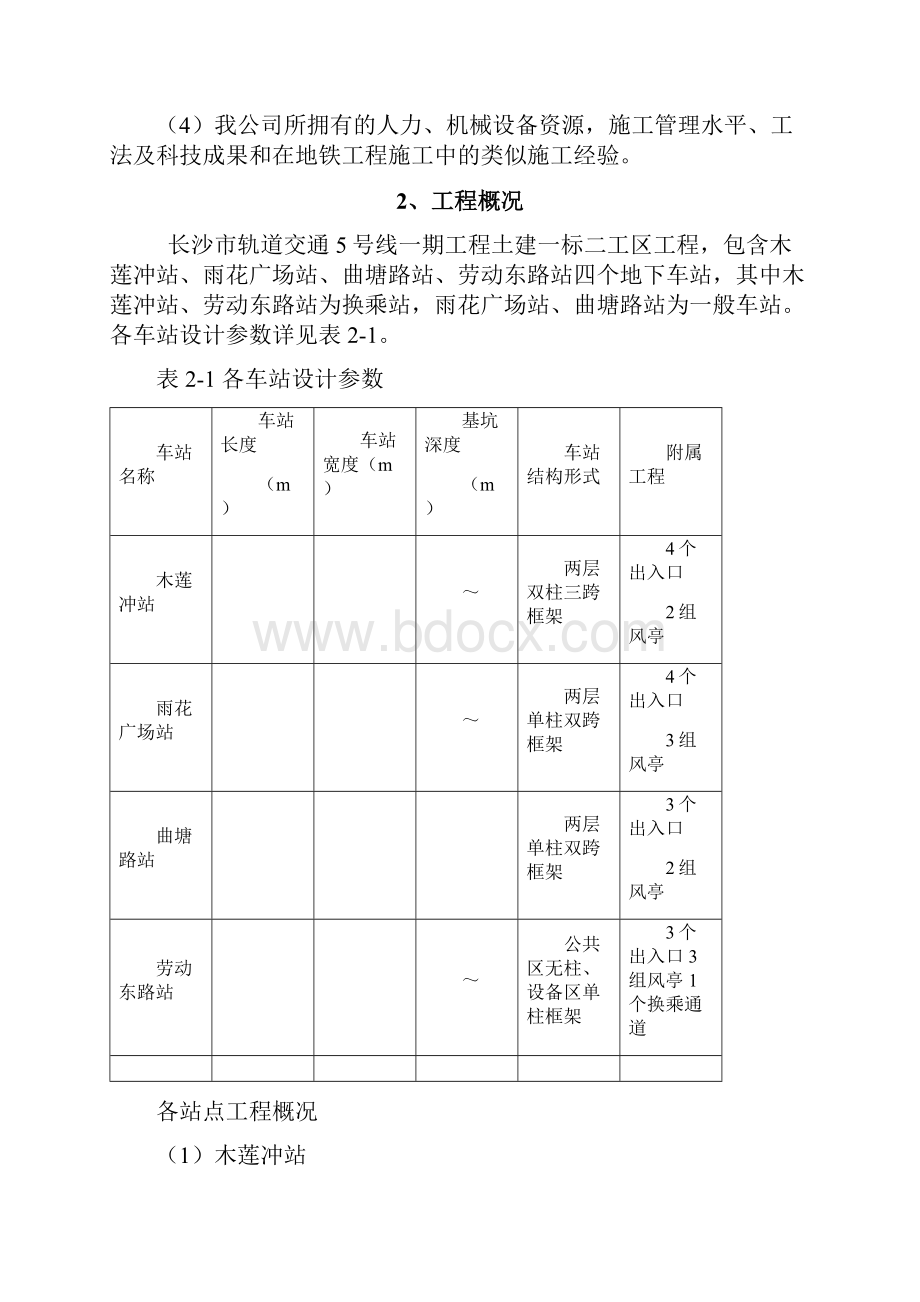 管线保护方案.docx_第3页