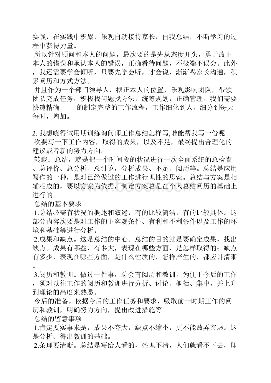 课程顾问年终总结.docx_第3页