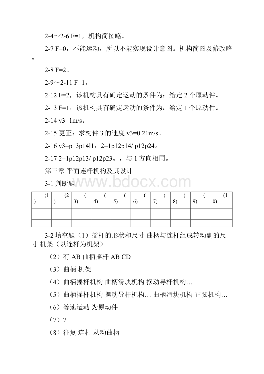 机械设计基础作业集参考答案.docx_第2页