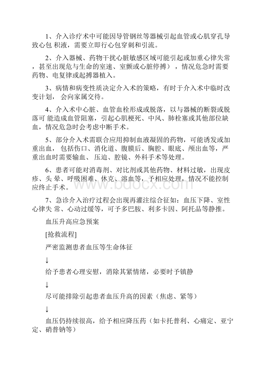 心血管疾病介入诊疗应急处置预案.docx_第2页