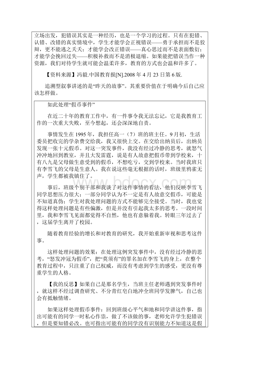 教师如何开展叙事研究.docx_第2页