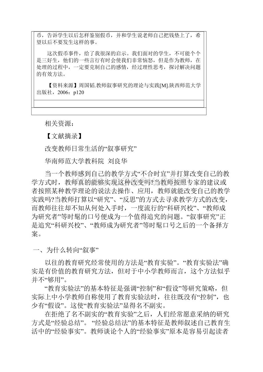 教师如何开展叙事研究.docx_第3页