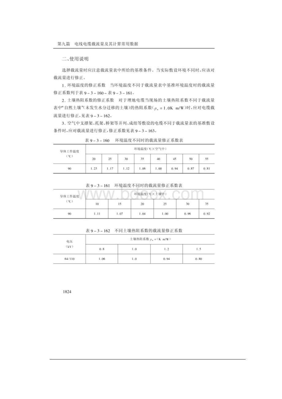 110kV交联聚乙烯绝缘电力电缆载流量计算要点.docx_第3页