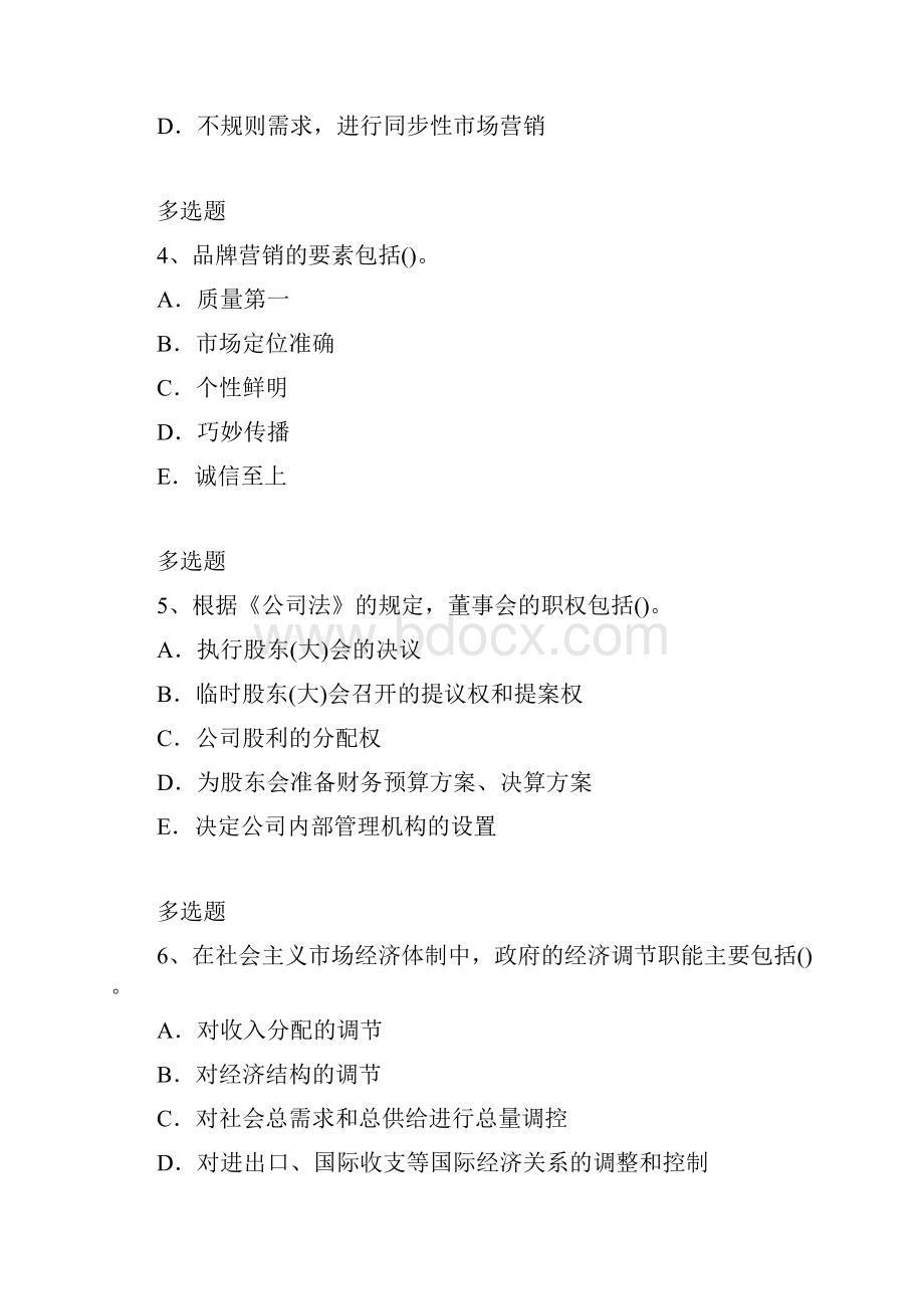 企业管理知识练习题3302.docx_第2页