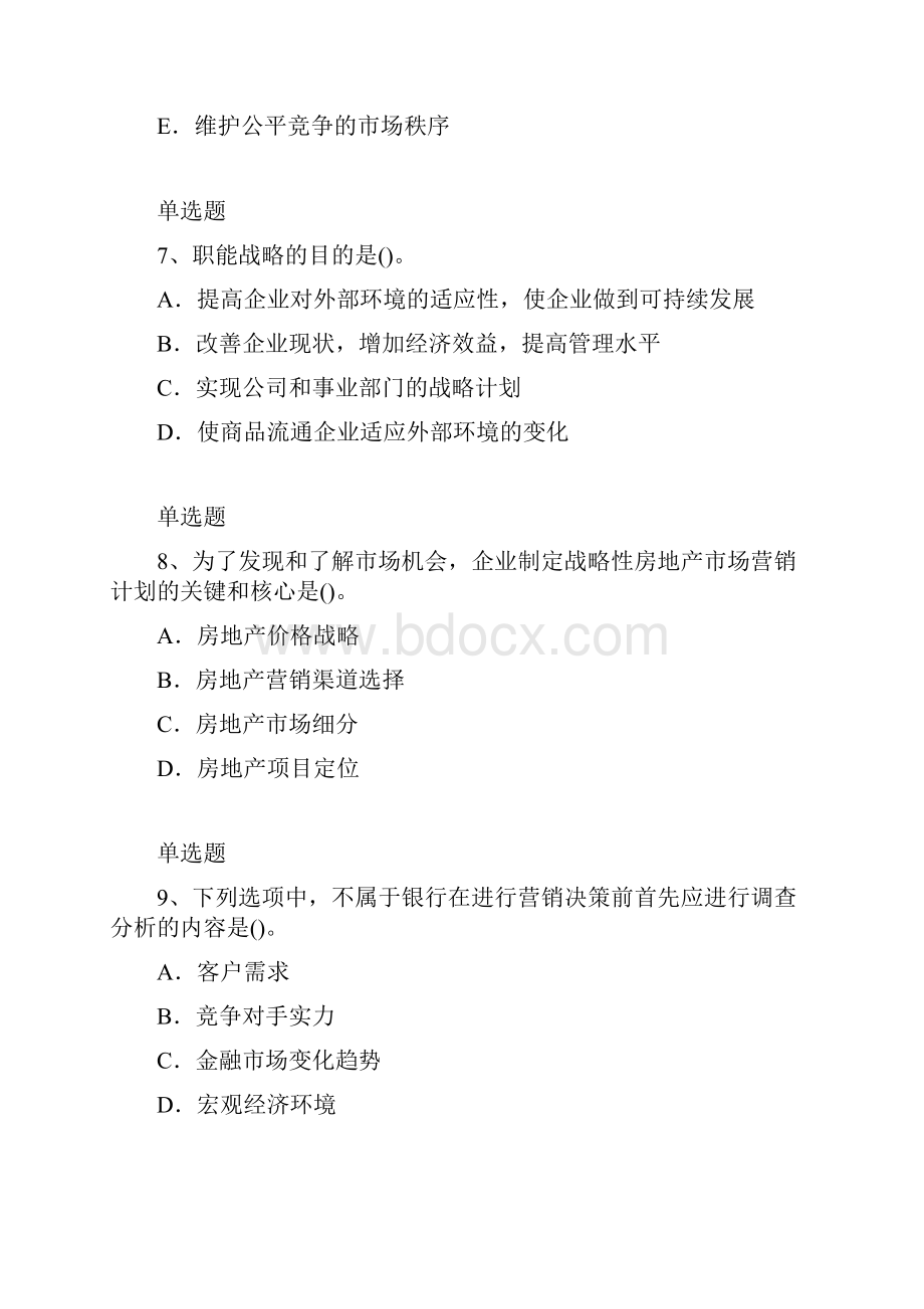 企业管理知识练习题3302.docx_第3页