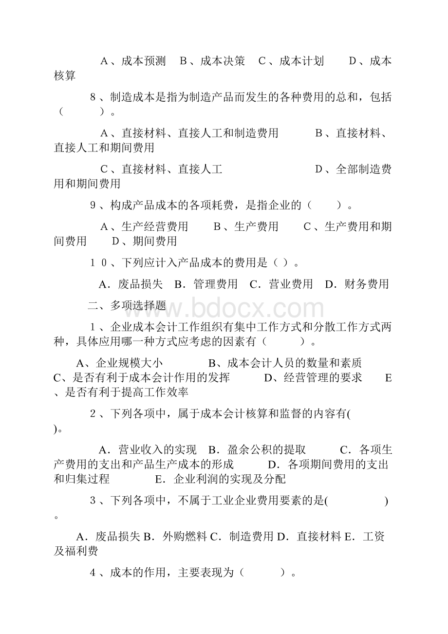 成本会计题库.docx_第2页