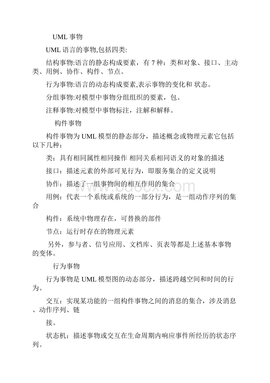 UML建模课程设计史上最全.docx_第2页