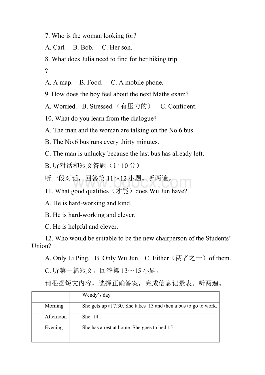 八年级英语下学期期中试题 听力.docx_第2页