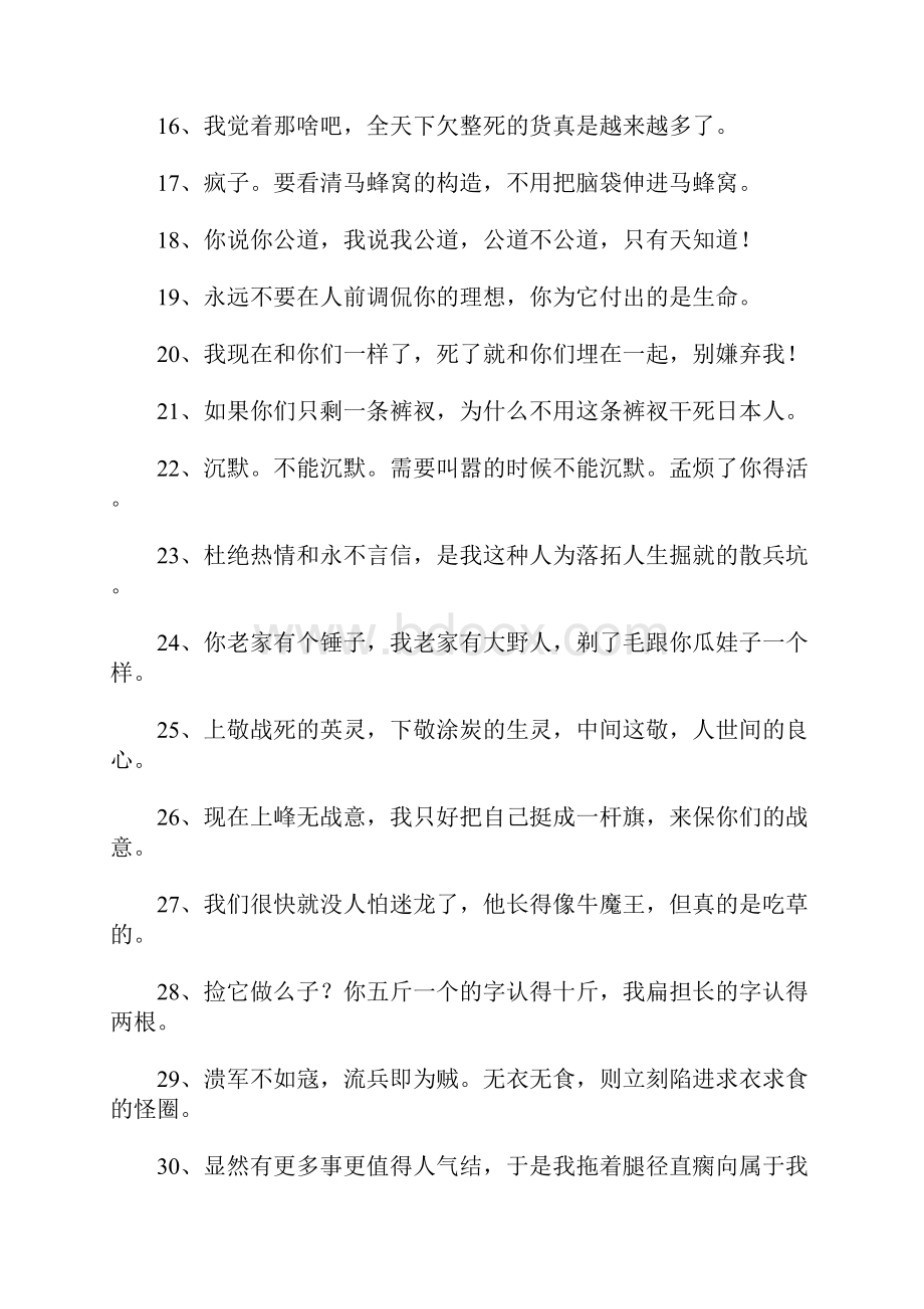 我的团长我的团语录.docx_第2页