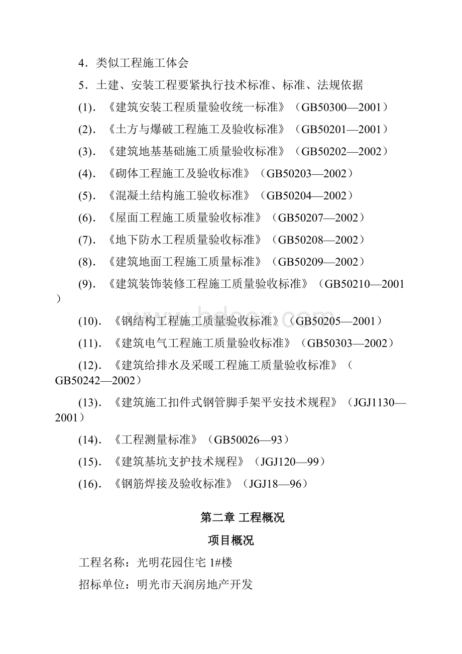 南京工业大学施工组织设计.docx_第3页