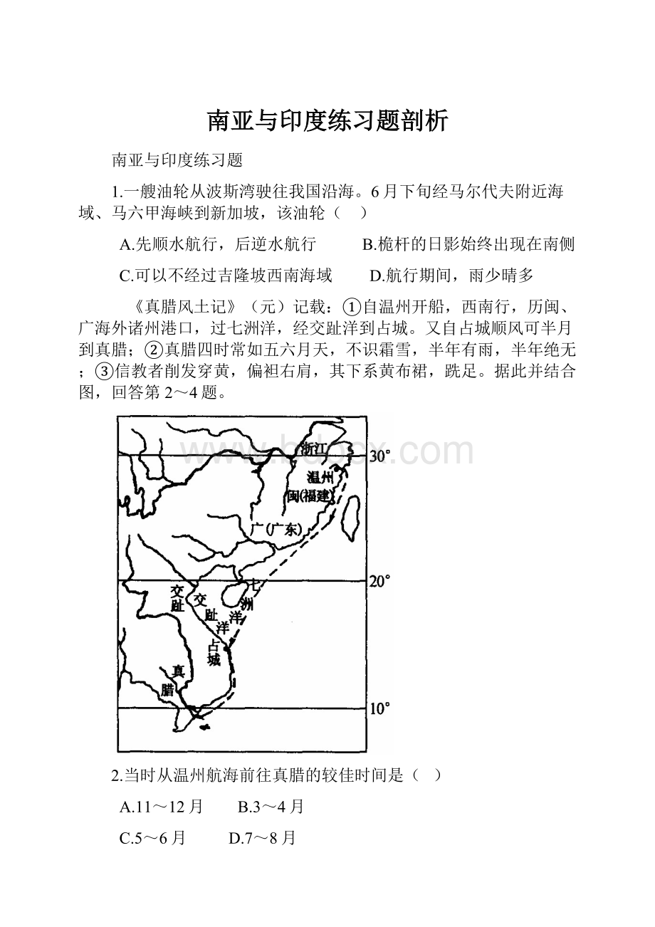 南亚与印度练习题剖析.docx_第1页