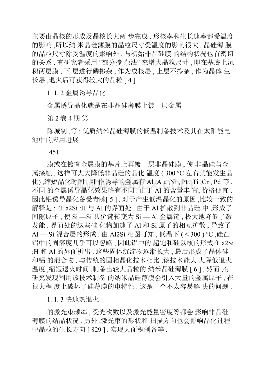 优质纳米晶硅薄膜的低温制备技术及其在太阳能电池中的应用进展.docx_第3页