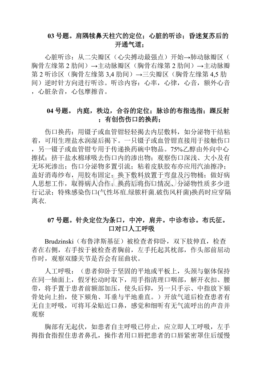 中医执业医师技能实操考试题目答案第二站答案最终整理版收集资料最新整理.docx_第2页