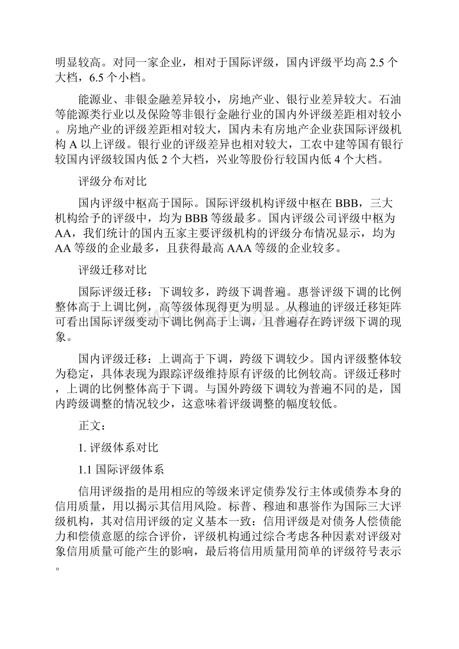 中外信用评级体系差异.docx_第2页