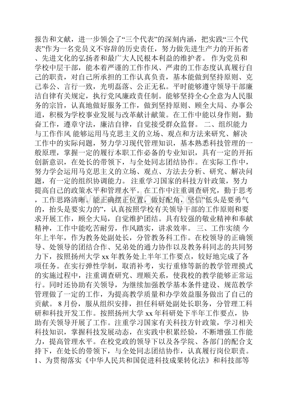 先教活动第一阶段个人小结.docx_第3页