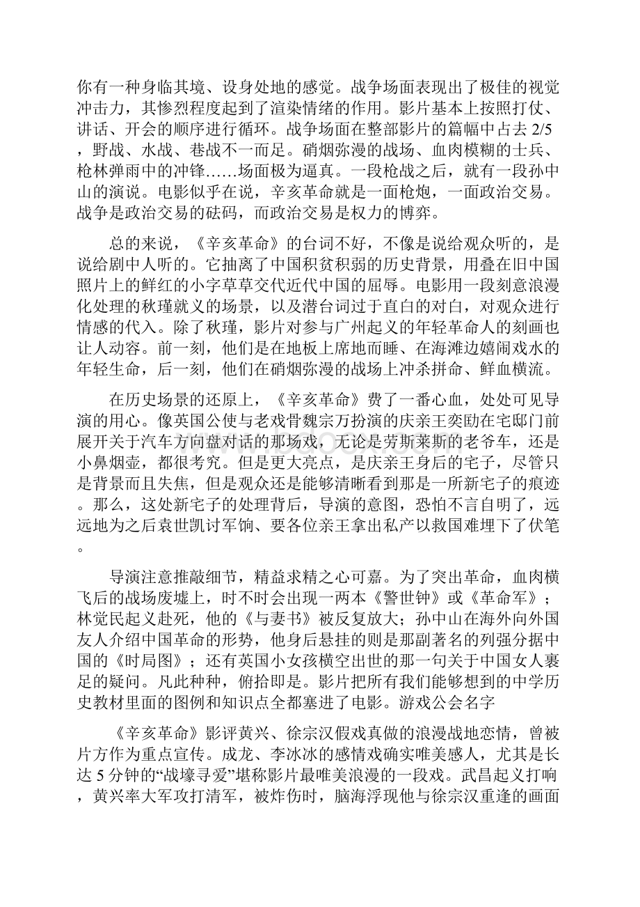 辛亥革命影评doc.docx_第2页