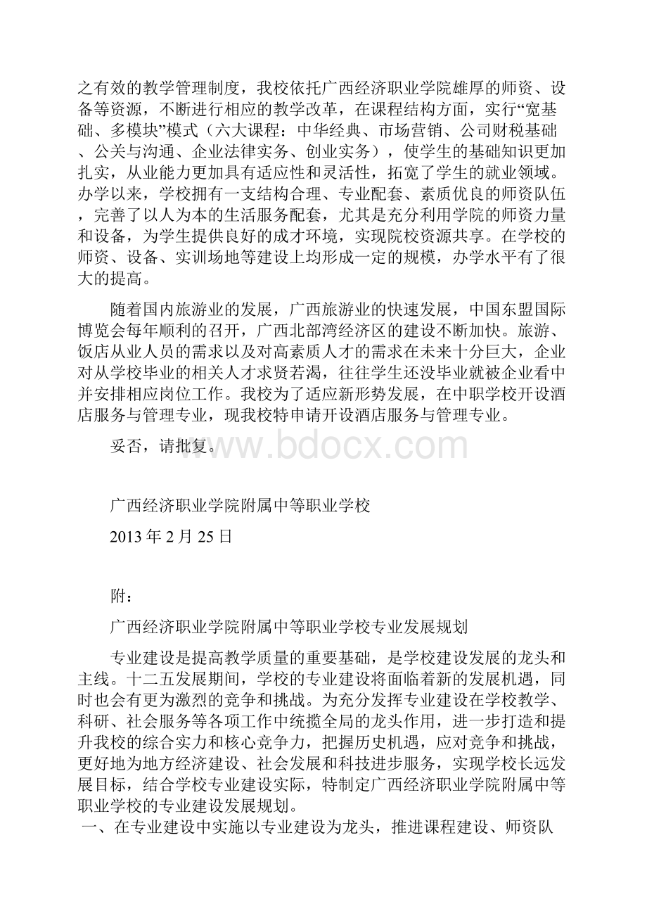 中等职业学校酒店服务与管理专业申报材料.docx_第2页