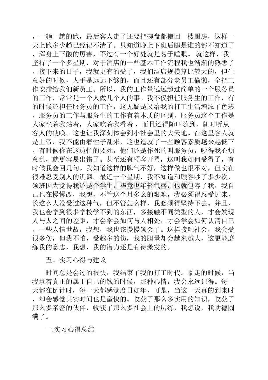 最新酒店服务员实习报告.docx_第3页