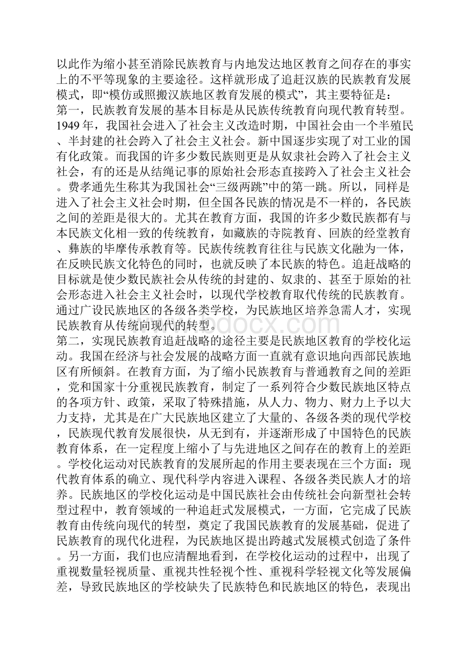 我国少数民族教育跨越式发展战略研究.docx_第2页