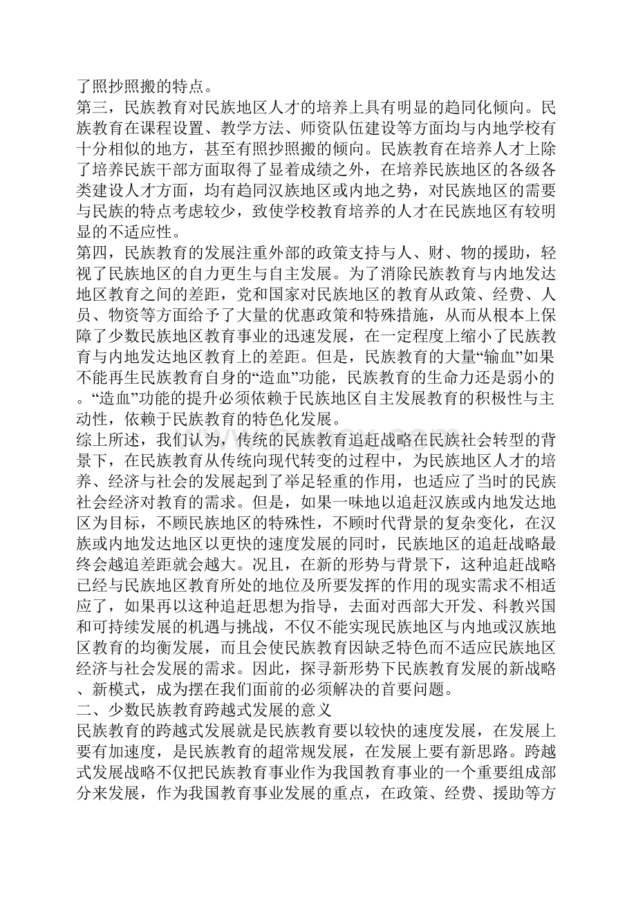 我国少数民族教育跨越式发展战略研究.docx_第3页