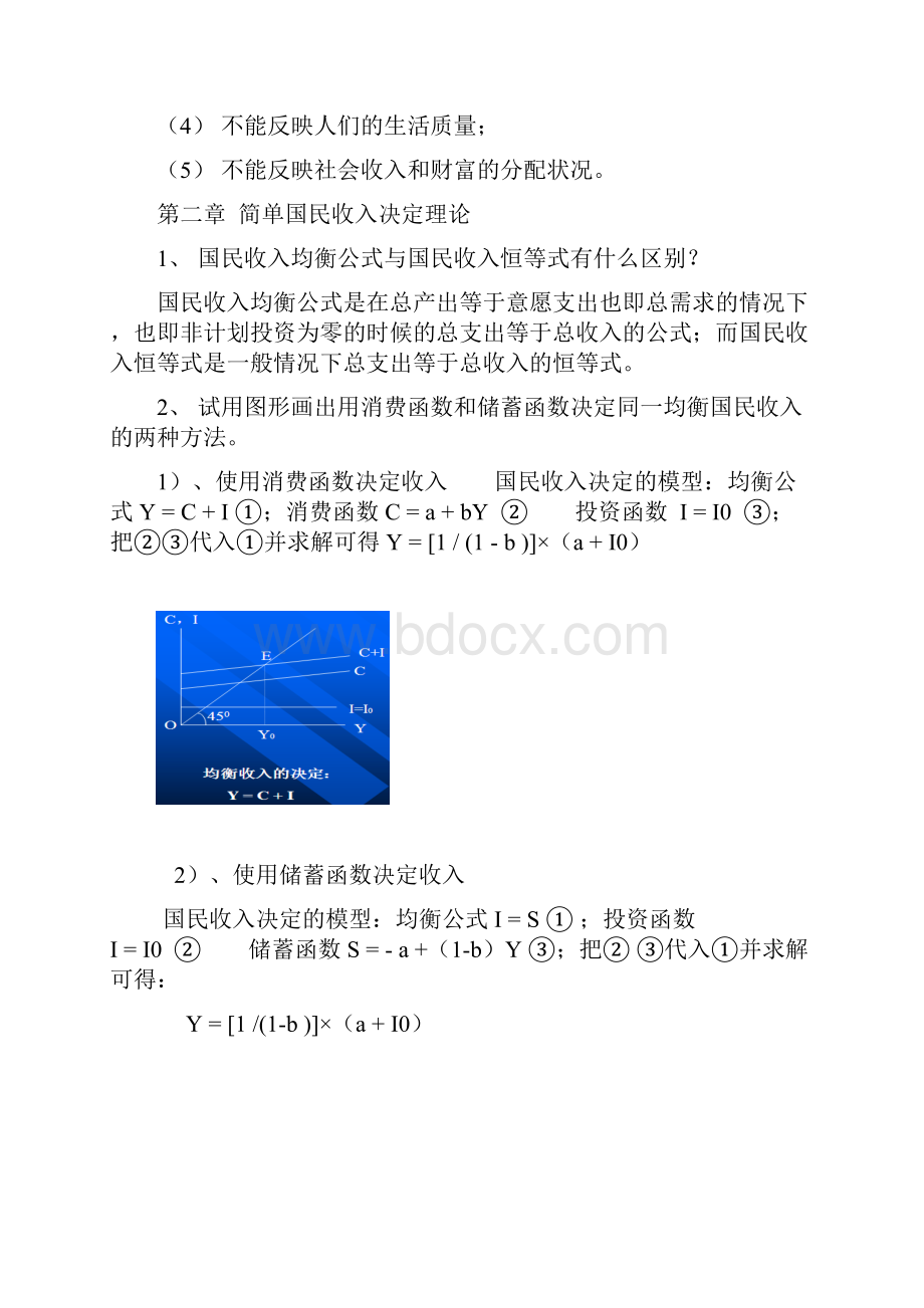 《宏观经济学》思考题有答案.docx_第3页