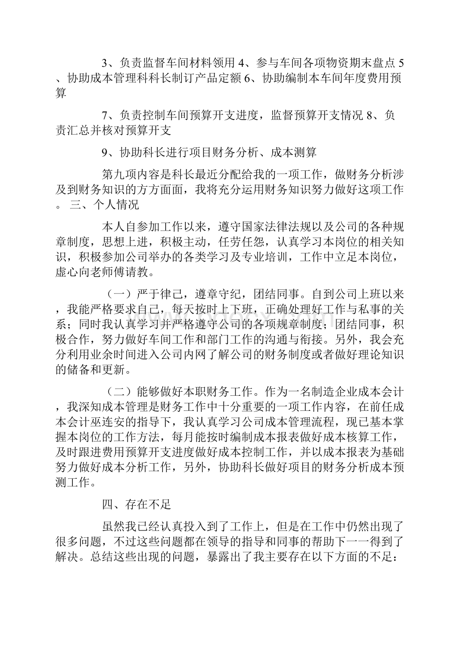 医药企业成本会计工作总结.docx_第2页