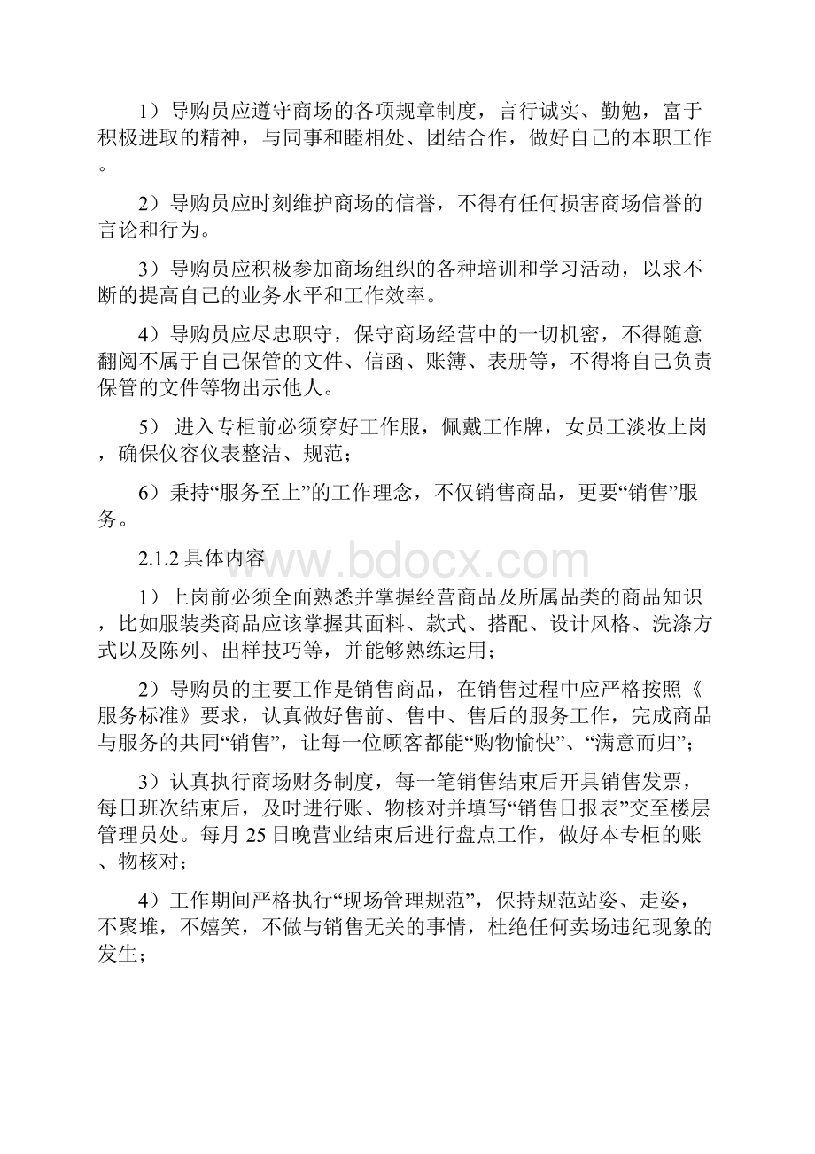 购物中心百货商场运营管理系统规章制度.docx_第2页