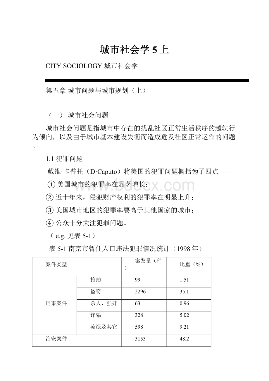 城市社会学5上.docx