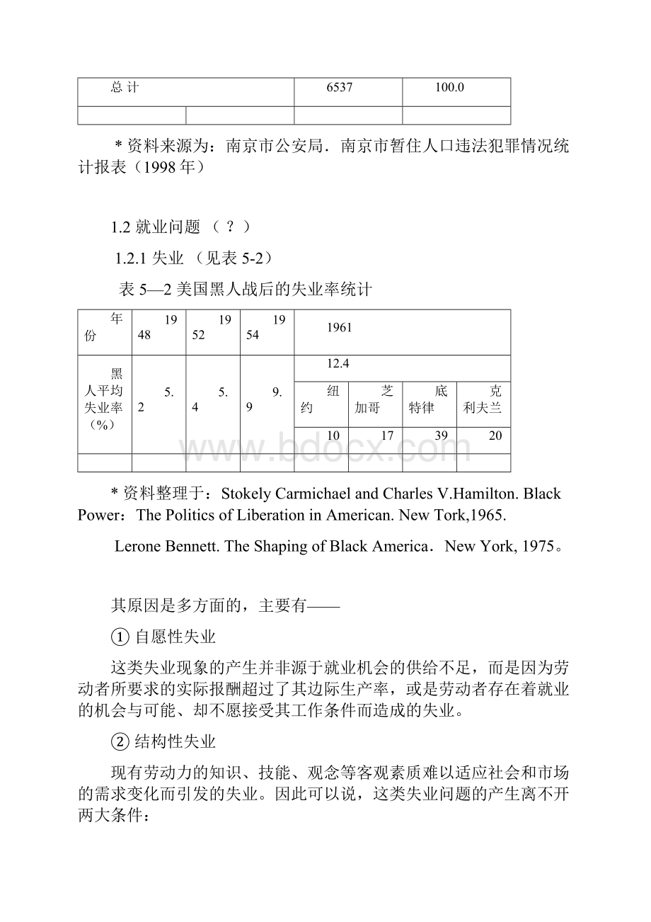 城市社会学5上.docx_第2页