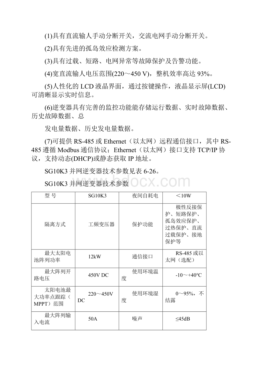 并网光伏发电系统工程设计案列.docx_第2页