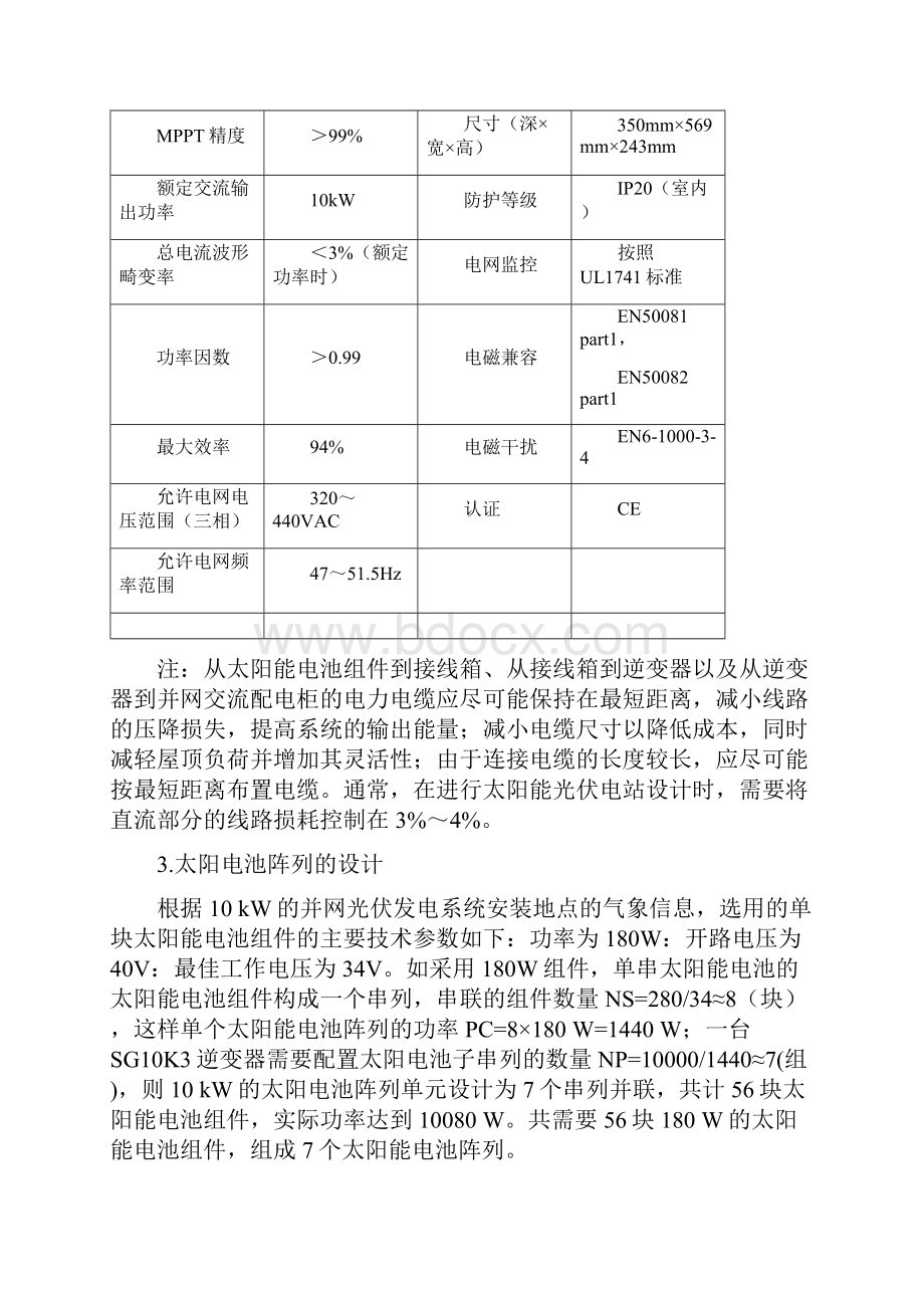 并网光伏发电系统工程设计案列.docx_第3页